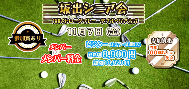 坂出シニア会 11/7